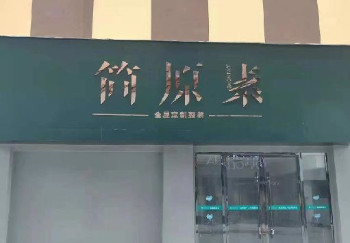 苏州门面招牌做什么颜色比较吸引人？