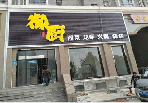 苏州彩钢扣板门头有哪些工艺？