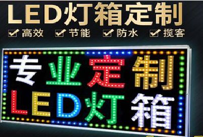 苏州LED招牌制作工艺与方法。