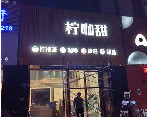 苏州门头招牌制作安装知识。