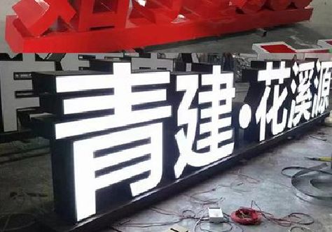 苏州打造更有特色的发光字招牌。