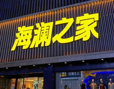 苏州品牌连锁店常用的几种广告招牌的类型。