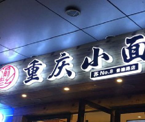 苏州影响发光字招牌日耗电量的因素有哪些？